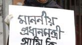 বিচারের দাবিতে মাননীয় প্রধানমন্ত্রীর হস্তক্ষেপ চেয়ে প্লেকার্ড হাতে সাংবাদিক পারুল