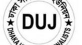 বাধ্যতামূলক ছুটি ও বেতন হ্রাসের পাঁয়তারা বন্ধ না হলে বৃহত্তর আন্দোলন : ডিইউজে