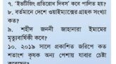 ইবি ছাত্রমৈত্রীর কুইজ প্রতিযোগিতা: জিতে নিন মূল্যবান পুরষ্কার