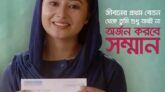 আয়েশার মতো তুমিও তোমার প্রথম বেতন অর্জনের পদক্ষেপ নিতে লগ ইন করো