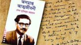 বঙ্গবন্ধুর অসমাপ্ত আত্মজীবনী নিয়ে বরগুনায় কুইজ প্রতিযোগিতা