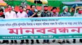 স্বাস্থ্যসেবা নিশ্চিতের দাবিতে রাজশাহীতে যুবমৈত্রীর মানববন্ধন