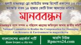 মাগুরছড়ার তদন্ত রিপোর্ট প্রকাশের ২৩ বছর: ৩০ জুলাই লাউয়াছড়ায় মানববন্ধন