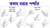 লেখা দেখে লেখাশেখা (সবার জন্যে) পর্ব-০৪