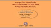 জেন্ডার, নারীর ক্ষমতায়ন ও উন্নয়ন বিষয়ক সার্টিফিকেট কোর্স শুরু হচ্ছে ১৭ সেপ্টেম্বর