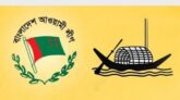 জেলা, উপজেলা ও ইউপি নির্বাচনে আ.লীগের প্রার্থী চূড়ান্ত