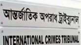 যুদ্ধাপরাধে ময়মনসিংহের তিন আসামির আমৃত্যু কারাদন্ড