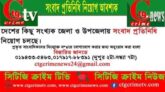 ‘সিটিজি ক্রাইম টিভি ও সিটিজি ক্রাইম নিউজে’ সংবাদকর্মী আবশ্যক