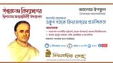 একুশ শতকে বিদ্যাসাগরের প্রাসঙ্গিকতা শীর্ষক বিশ্বসাহিত্য কেন্দ্রের আলোচনা ৫ ডিসেম্বর