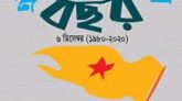 ইপসু`র উত্তরাধিকার বাংলাদেশ ছাত্রমৈত্রীর ঐক্য সংগ্রাম ঐতিহ্যের ৪০ বছর