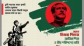 মহান বিজয় দিবস উপলক্ষে বঙ্গবন্ধুর প্রতি শ্রদ্ধা জানিয়ে ই-পোস্টার প্রকাশ