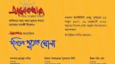 ২৬ ফেব্রুয়ারি মনোরমা বসন্ত উৎসব দখিন দুয়ার খোলা
