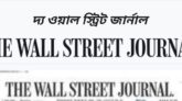 বাংলাদেশ দক্ষিণ এশিয়ার অর্থনৈতিক শক্তিতে পরিণত হচ্ছে