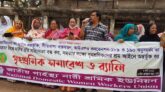 শ্রম আইনে গৃহশ্রমিকদের অন্তর্ভুক্ত করুন : আন্তর্জাতিক নারী দিবসে গার্হস্থ নারী শ্রমিক ইউনিয়নের সমাবেশে মেনন