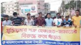 ছাত্রমৈত্রীর মৌলবাদ ও সাম্প্রদায়িকতা বিরোধী বিক্ষোভ