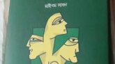 প্রান্তিক কথা : সমকালীন বাংলা কবিতার স্রোতে অংশীদারিত্বের নতুন সংযোজন