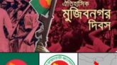 ঐতিহাসিক মুজিবনগর দিবস কাল