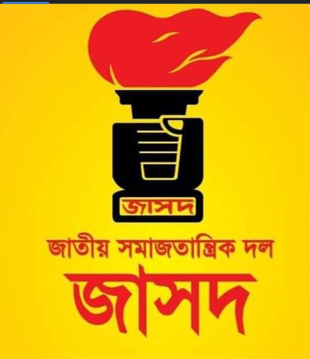 বাঁশখালীতে শ্রমিক হত্যার নিন্দা: নিহতদের উপযুক্ত ক্ষতিপুরণ ও আহতদের প্রয়োজনীয় চিকিৎসা প্রদানের দাবি জাসদের