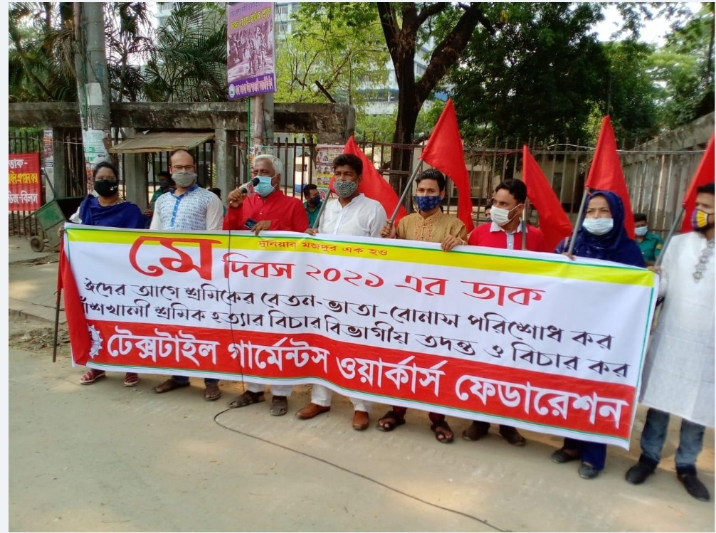 টেক্সটাইল গার্মেন্টস ওয়ার্কার্স ফেডারেশনের সমাবেশে ঈদের আগে সকল শ্রমিকের বেতন বোনাস প্রদানের দাবি