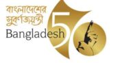 স্বাধীনতার সুর্বণজয়ন্তীর লোগো চূড়ান্ত, ব্যবহারের নির্দেশিকা চূড়ান্ত