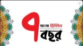 আট বছরে পা রাখলো বাংলা ট্রিবিউন