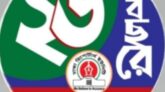 ডিআরইউ’র ২৬তম প্রতিষ্ঠাবার্ষিকী ২৬ মে