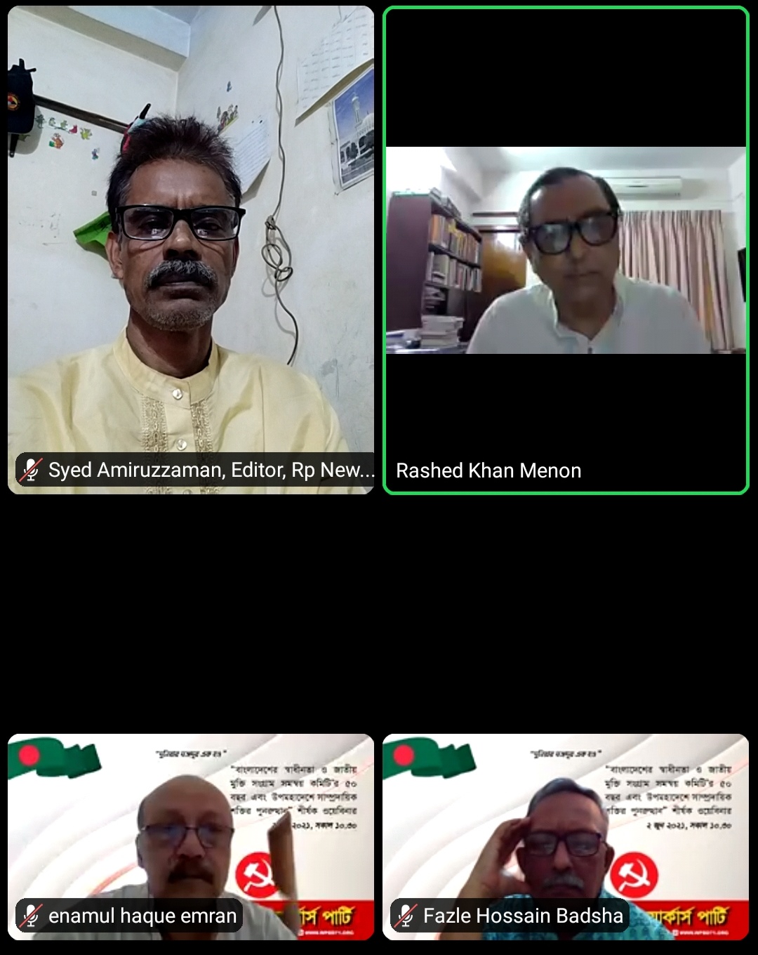 স্বাধীনতা ও জাতীয় মুক্তি সংগ্রাম সমন্বয় কমিটির ৫০ বছর পূর্তিতে ওয়ার্কার্স পার্টির ওয়েবিনারে বক্তারা: মুক্তিযুদ্ধের চেতনার সংবিধান রক্ষায় ঐক্যবদ্ধ হউন