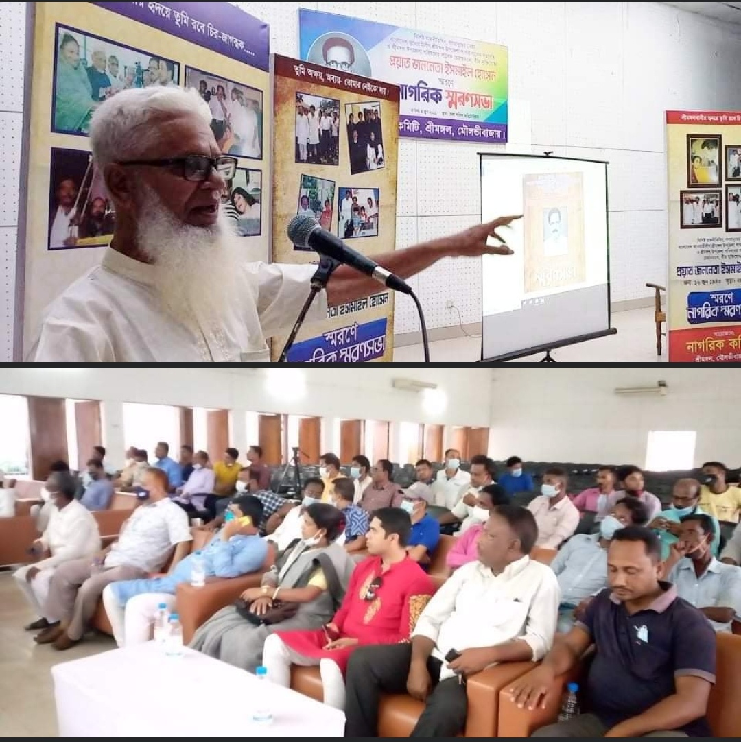 শ্রীমঙ্গলে রাজনীতিবিদ ইসমাইল হোসেনের নাগরিক স্মরণসভা অনুষ্ঠিত