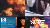 দুই যুগেও মাগুরছড়া গ্যাসকূপ ব্লো-আউট বা বিস্ফোরণের ক্ষতিপূরণ আদায় করতে পারেনি সরকার
