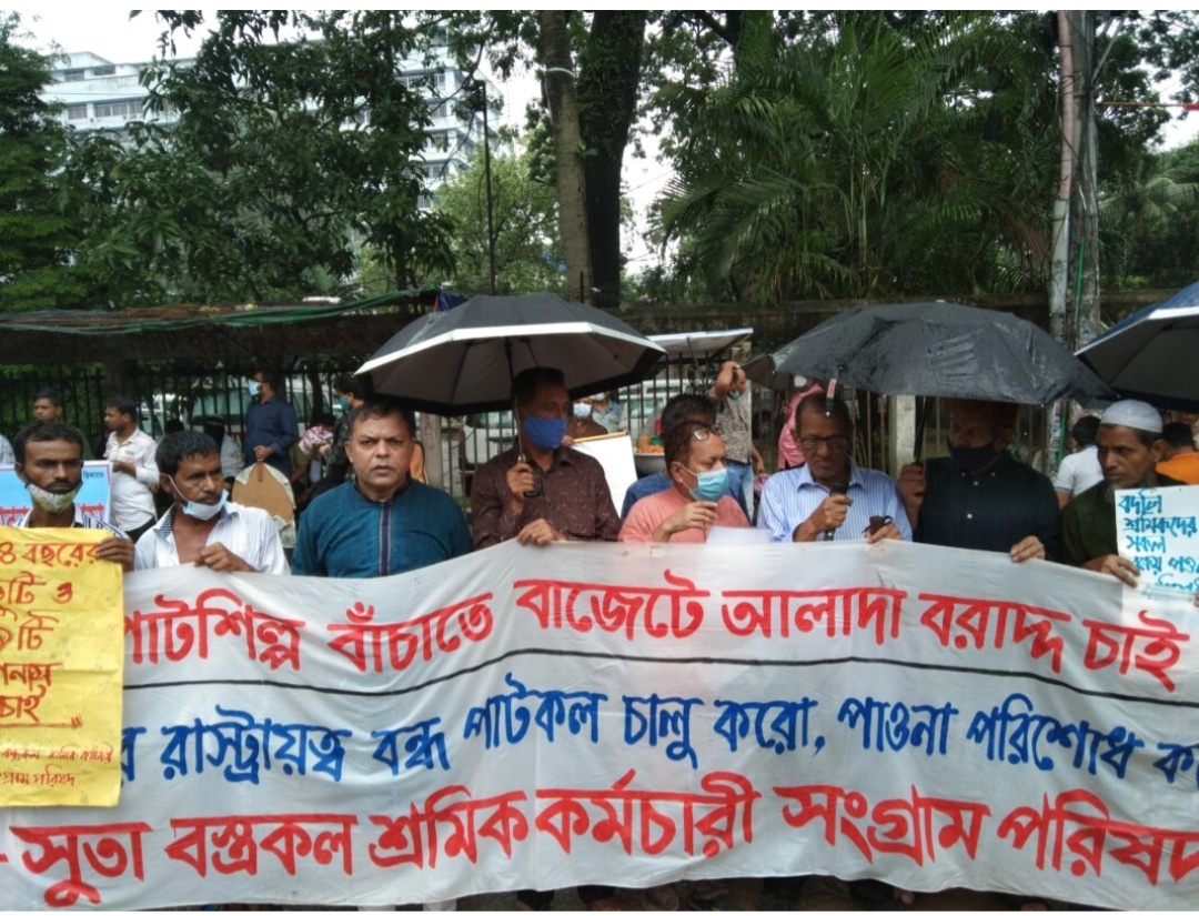 বকেয়া পরিশোধ, বাজেটে নির্দেশনা ও পর্যাপ্ত বরাদ্দ দাবি বস্ত্রকল শ্রমিক-কর্মচারী সংগ্রাম পরিষদের