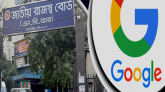 দেশে প্রথমবারের মত ২ কোটি ২৯ লাখ টাকা ভ্যাট দিল গুগল