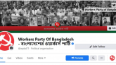 বাংলাদেশের ওয়ার্কার্স পার্টির অফিসিয়াল ফেসবুক পেজ ভেরিফাইড হোলো