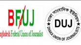 জিয়াউর রহমান ও হুমায়ূন কবীরের বিরুদ্ধে মামলা দায়ের করায় বিএফইউজে ও ডিইউজে’র নিন্দা