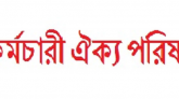 সারাদেশে স্কপে’র বিক্ষোভ সমাবেশ আজ