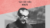 জাতিসংঘে বঙ্গবন্ধুর বাংলায় ভাষণ দেয়ার দিন কাল