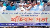 অাইন শৃঙ্খলা পরিস্থিতির অবনতিতে শ্রীমঙ্গলে ব্যবসায়ী সমিতির প্রতিবাদ সভা