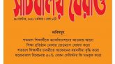 ভ্যাকসিনের অাওতায় এনে সকল শিক্ষা প্রতিষ্ঠান খোলার রোডম্যাপ ঘোষণাসহ ৪ দফা দাবীতে ছাত্রমৈত্রীর সচিবালয় ঘেরাও ১৯ সেপ্টেম্বর