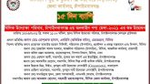 চাঁপাইনবাবগঞ্জে বিসিকের ১৫ দিনব্যাপী ৩য় অনলাইন পণ্য মেলার শুভ উদ্বোধন কাল