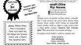 অারপি নিউজের ৯ম বর্ষপূর্তি উপলক্ষে শ্রীমঙ্গল প্রেসক্লাবে আলোচনা সভা কাল