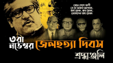 জেল হত্যা দিবস কাল