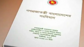 গণপ্রজাতন্ত্রী বাংলাদেশের সংবিধান দিবস আজ