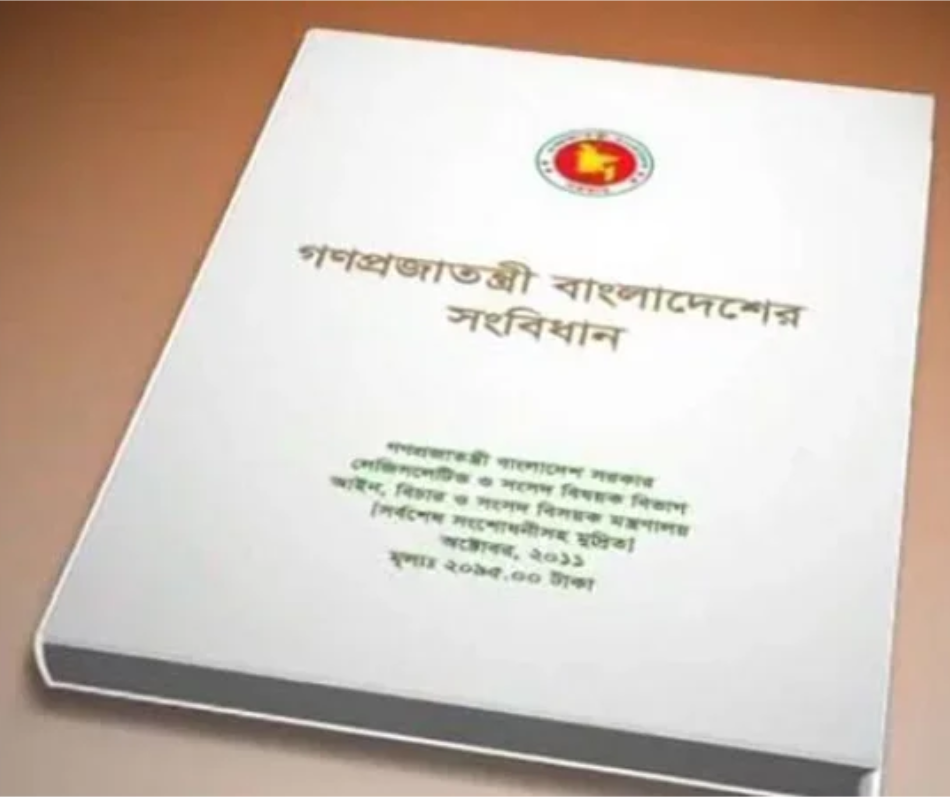 গণপ্রজাতন্ত্রী বাংলাদেশের সংবিধান দিবস আজ