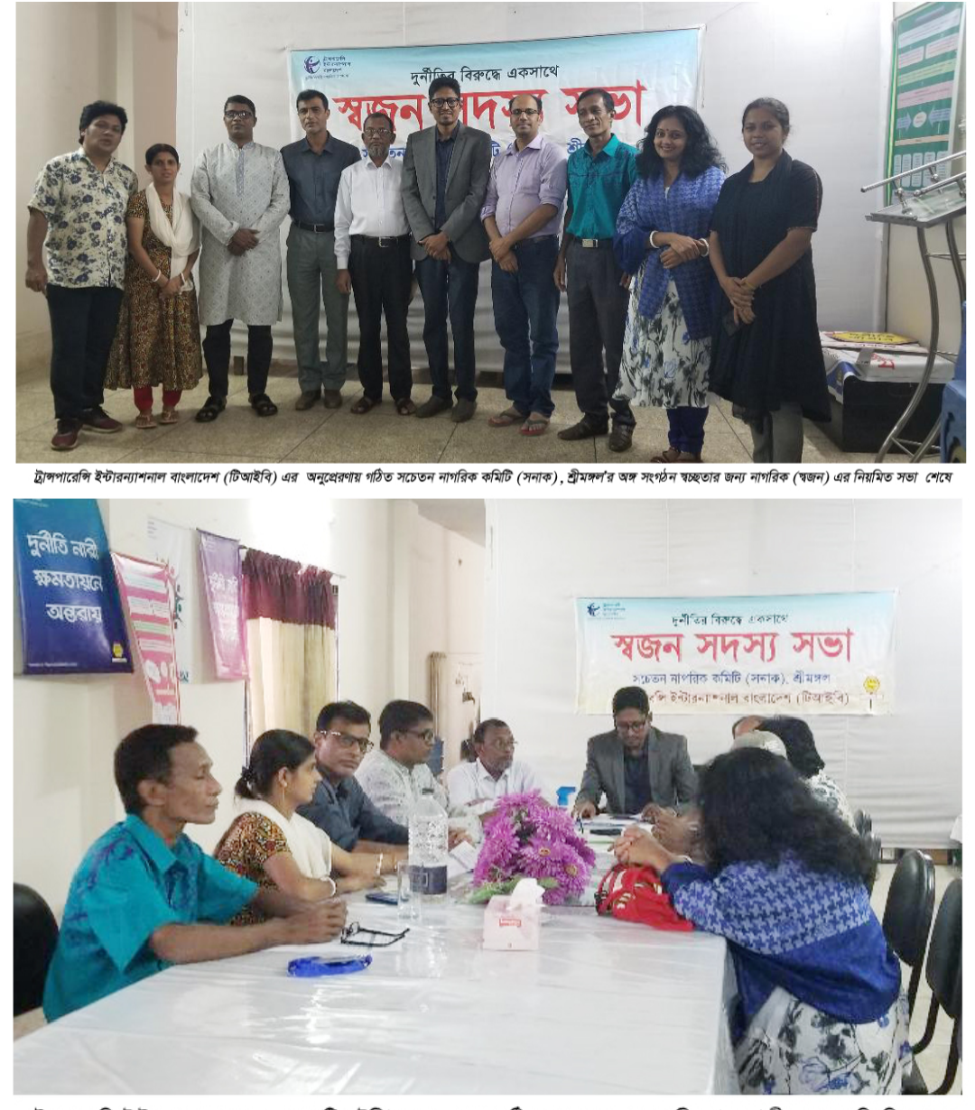 শ্রীমঙ্গলে স্বজনের নতুন নেতৃত্ব: অাহবায়ক সৈয়দ ছায়েদ আহমদ, সহ-অাহবায়ক পরিমল সিং বাড়াইক ও অনিতা দেব