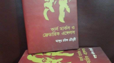 আবদুর রউফ চৌধুরী তু‌লে ধ‌রে‌ছেন কার্ল মার্কস ও ফ্রেড‌রিক এঙ্গেলসের রাজ‌নৈ‌তিক ও অর্থ‌নৈ‌তিক দর্শন