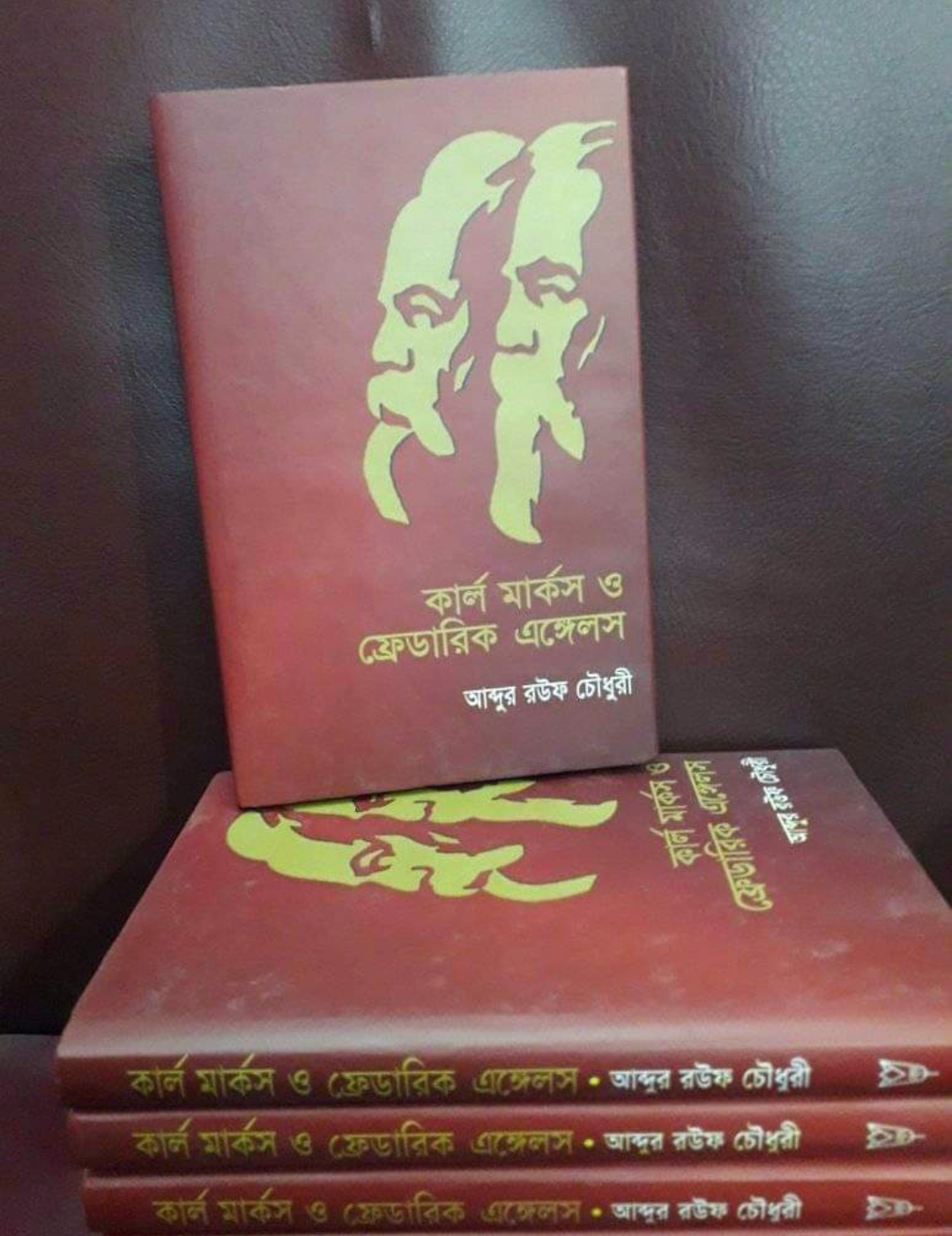 আবদুর রউফ চৌধুরী তু‌লে ধ‌রে‌ছেন কার্ল মার্কস ও ফ্রেড‌রিক এঙ্গেলসের রাজ‌নৈ‌তিক ও অর্থ‌নৈ‌তিক দর্শন
