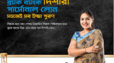 শিক্ষক-শিক্ষিকাদের জন্য ব্র্যাক ব্যাংক নিয়ে এসেছে পার্সোনাল লোন