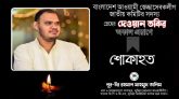 অাওয়ামী স্বেচ্ছাসেবক লীগের কেন্দ্রীয় কমিটির সদস্য দেওয়ান তকি অার নেই