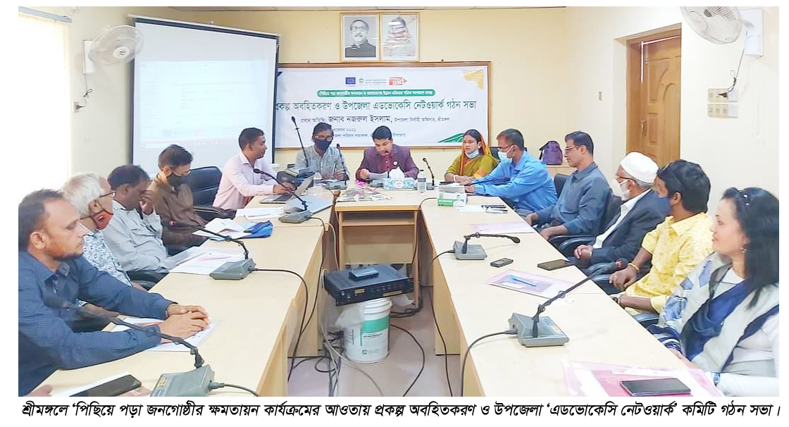 শ্রীমঙ্গল পিছিয়ে পড়া জনগোষ্ঠীকে নিয়ে কাজ করতে ‘এডভোকেসি নেটওয়ার্ক’ কমিটি গঠন