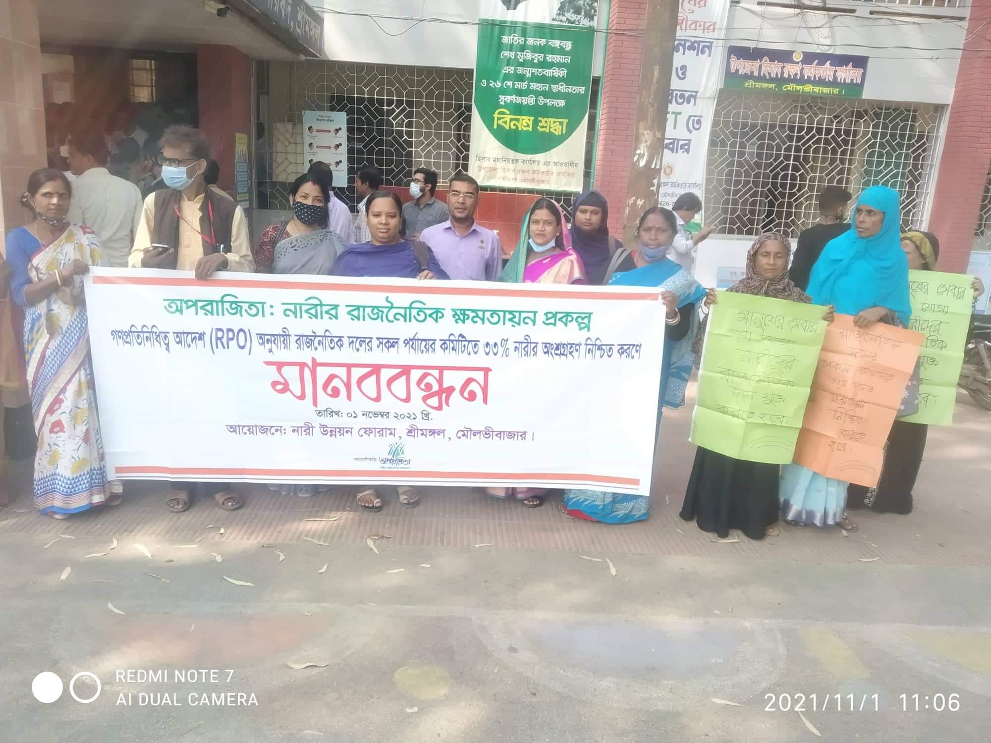 বিভিন্ন রাজনৈতিক দলে ৩৩℅ নারীর অন্তর্ভুক্তি নিশ্চিতকরণের দাবীতে শ্রীমঙ্গলে মানববন্ধন ও স্মারকলিপি প্রদান