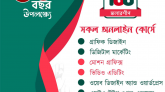 বিজয়ের ৫০ বছর উদযাপন উপলক্ষে শিক্ষার্থীদের জন্য ১০০% স্কলারশিপে প্রফেশনাল আইটি কোর্স করার সুবর্ণ সুযোগ